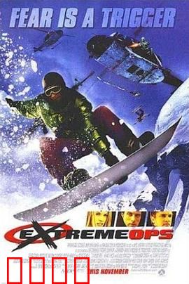 雪地极限：极限突围